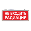 Световое табло Не входить радиация