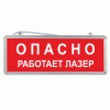 Световое табло Опасно работает лазер