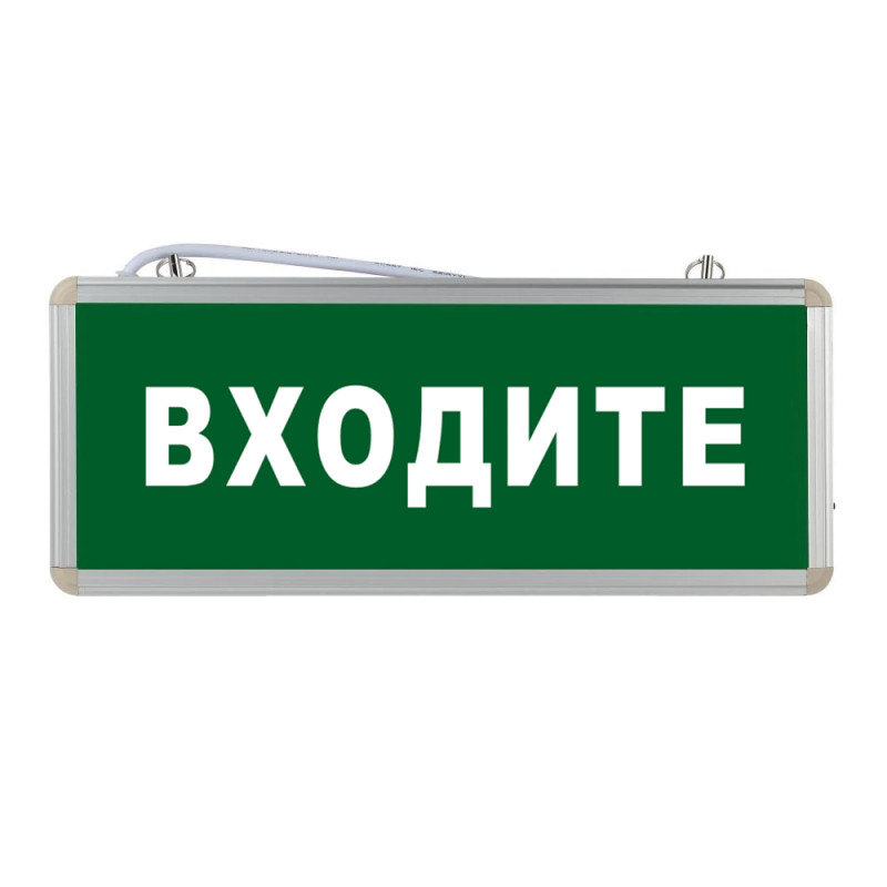 Световое табло "Входите"