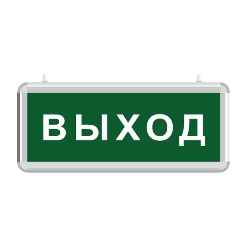 Световой указатель "Выход"