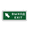 Световой указатель "Выход Exit налево прямо"