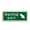 Световой указатель "Выход Exit направо назад"