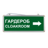 Световой указатель "Гардероб направо"