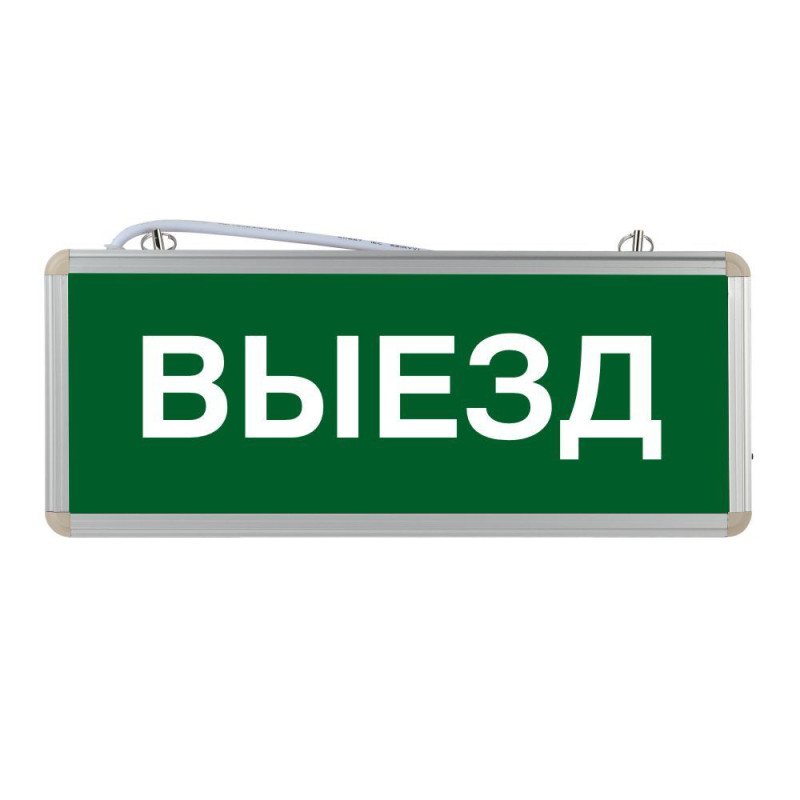 Световой указатель "Выезд"