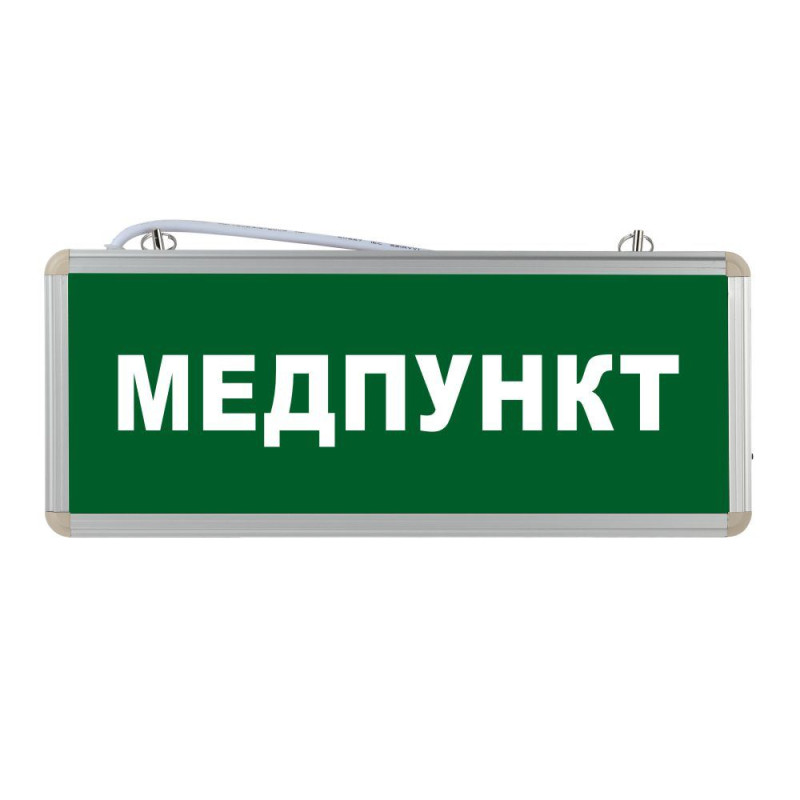 Световое табло "Медпункт"