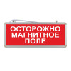 Световое табло "Осторожно магнитное поле"