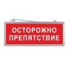 Световое табло "Осторожно препятствие"