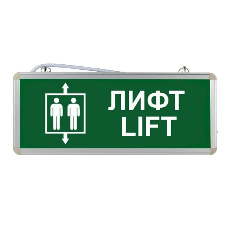 Световой указатель "Лифт"