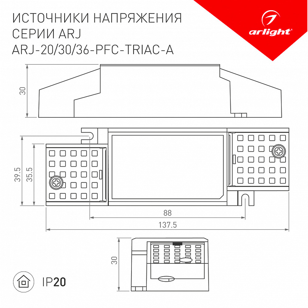 Драйвер ARJ-7-PFC-Triac-A 12-20V 7W IP20 0,18-0,35A Arlight 027139