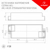 Драйвер ARJ-KE50600 36-50V 30W IP20 0,6A Arlight 023077