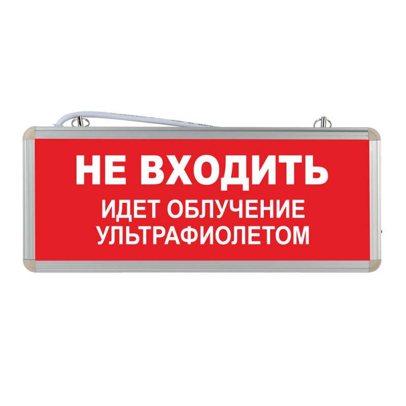 Световое табло "Не входить идет облучение ультрафиолетом"