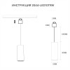 Светильник на шине Simple Story 2044-LED10TRW