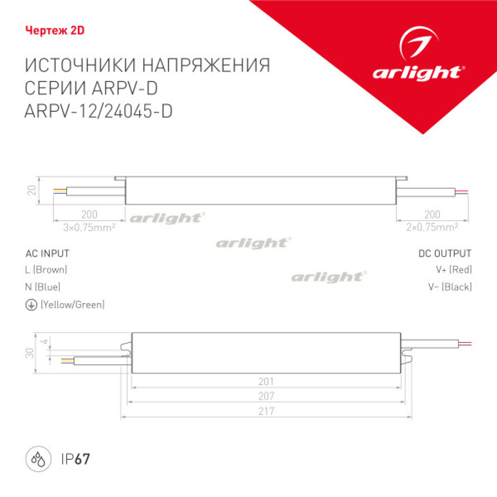 Блок питания для светодиодной ленты ARPV-24045-D Arlight 022696 24V 45W IP67 1,9A 