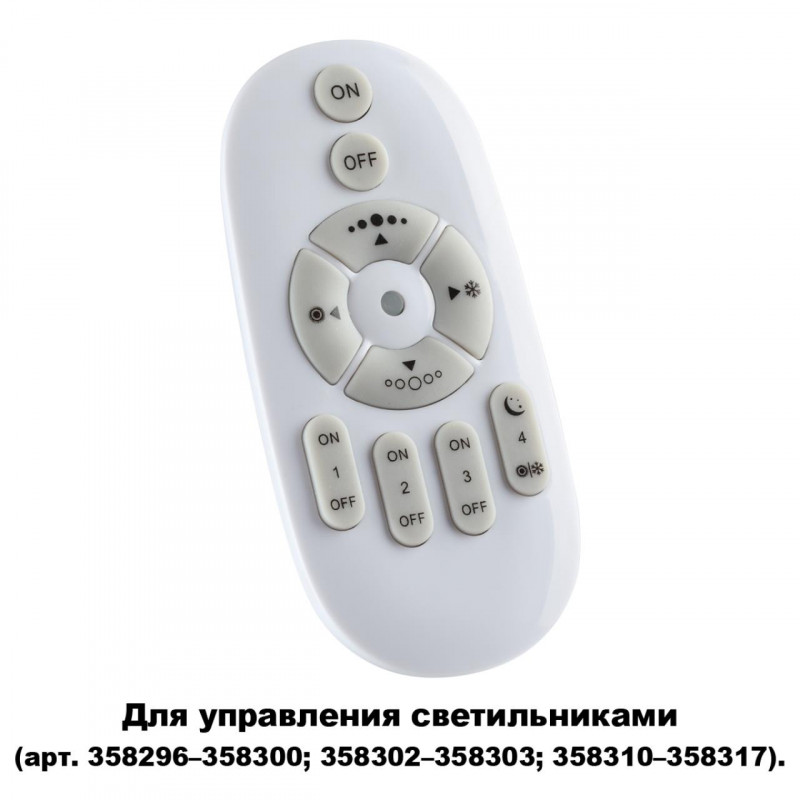 Пульт дистанционного управления Novotech 358301