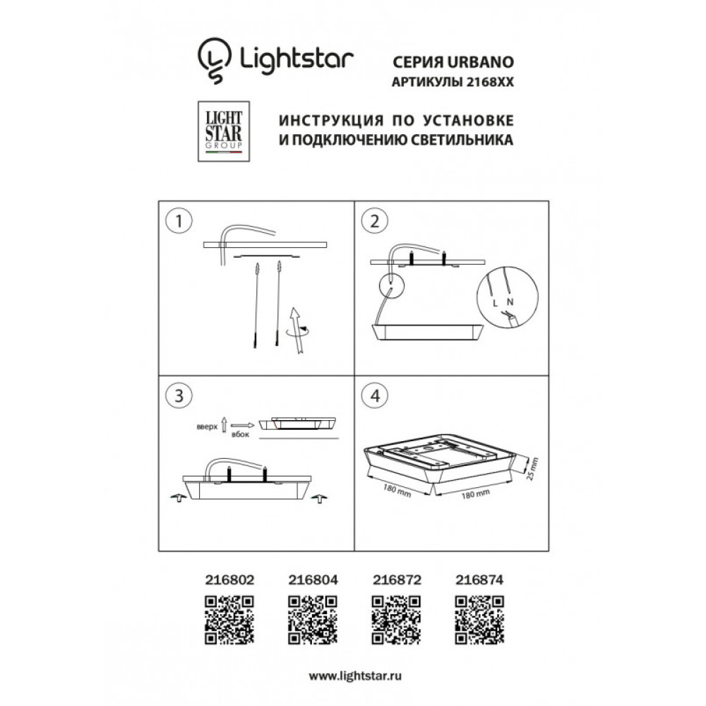 Потолочный светодиодный светильник Lightstar Urbano 216874