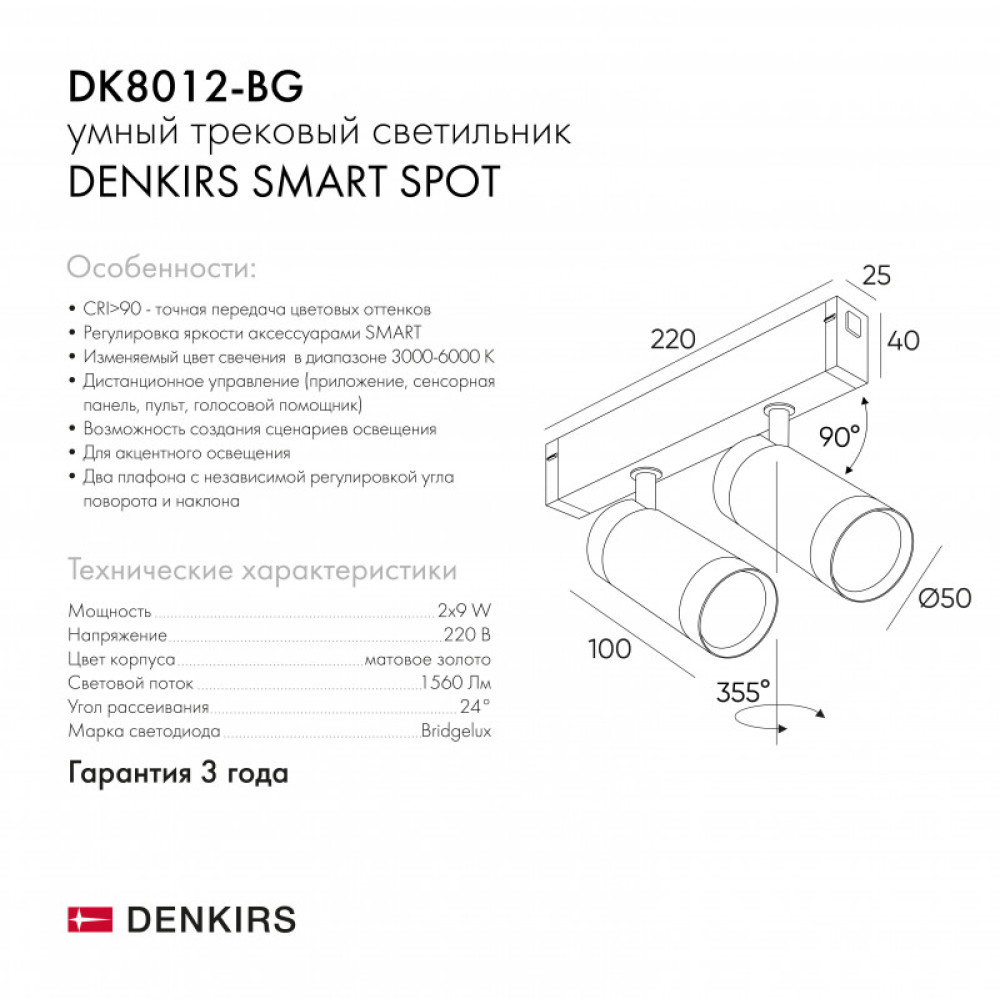 Светильник на шине Denkirs DK8012-BG