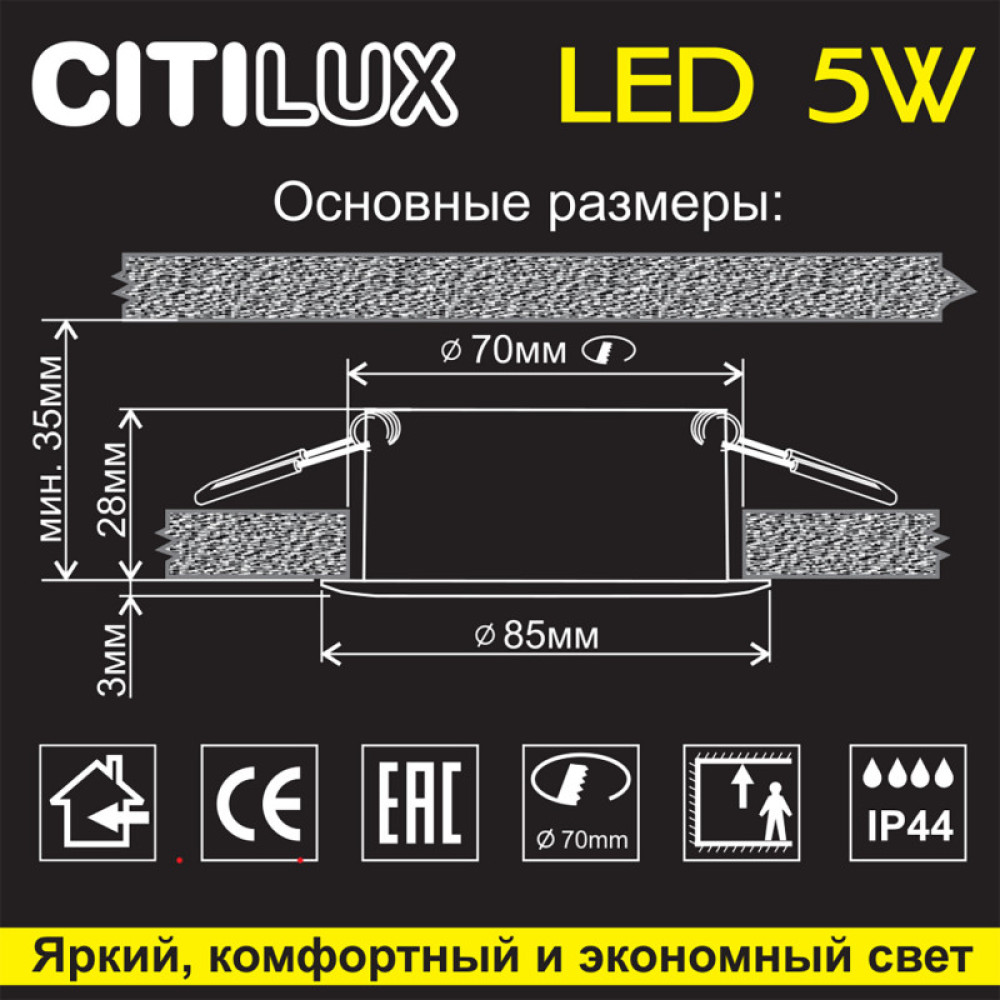 Влагозащищенный светильник Citilux Акви CLD008010