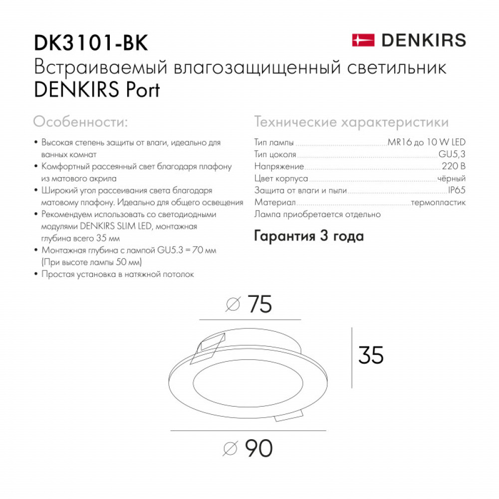 Влагозащищенный светильник Denkirs DK3101-BK