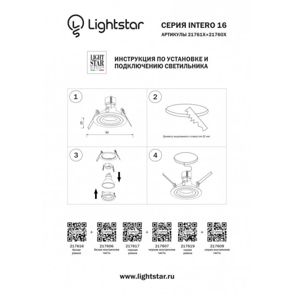 Встраиваемый светильник Lightstar Intero 16 217609