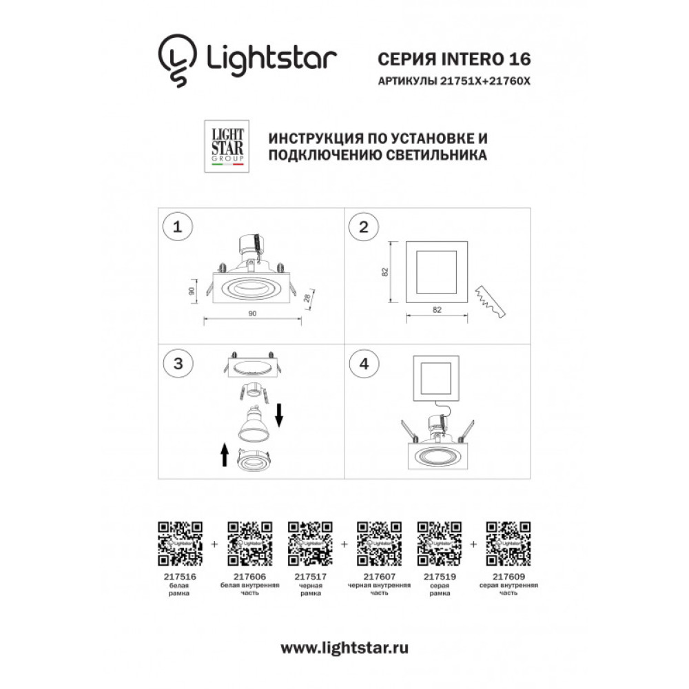 Встраиваемый светильник Lightstar Intero 16 217607