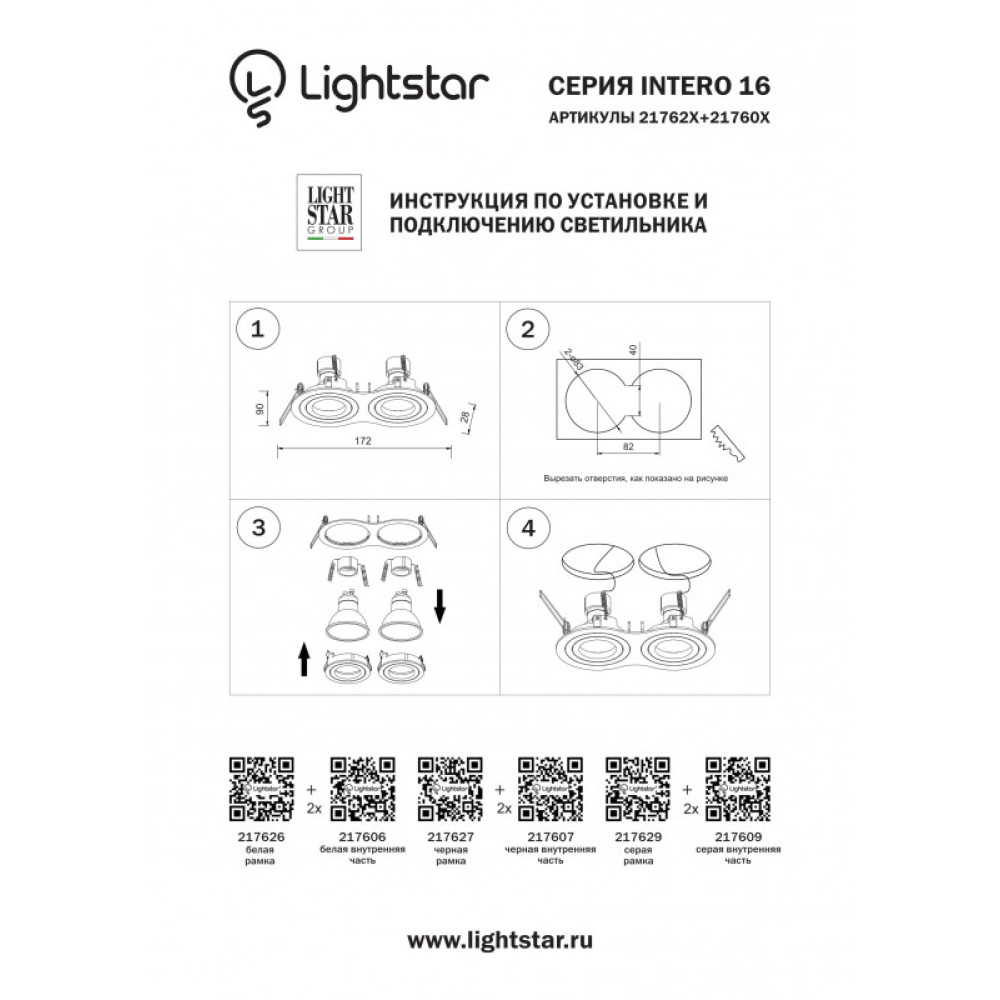 Встраиваемый светильник Lightstar Intero 16 217609