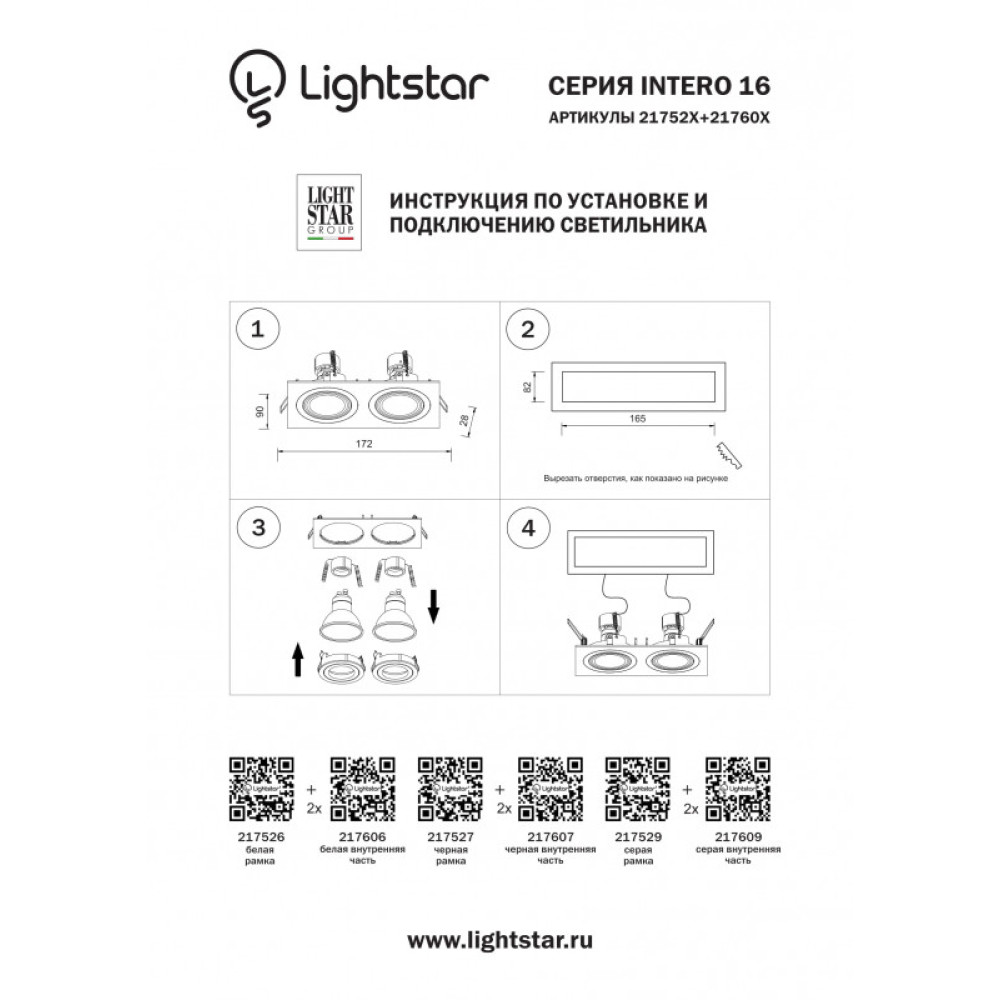Встраиваемый светильник Lightstar Intero 16 217607