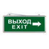 Световой указатель Выход Exit направо